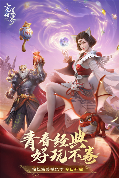 完美世界诸神之战正版客户端 安卓版v1.33.3